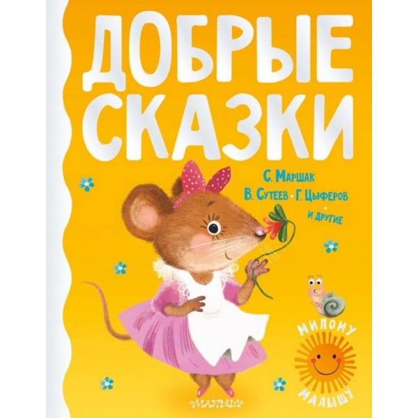 Добрі казки (російською мовою)