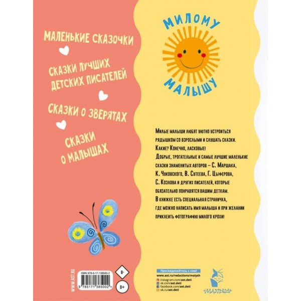 Ласкаві казки (російською мовою)