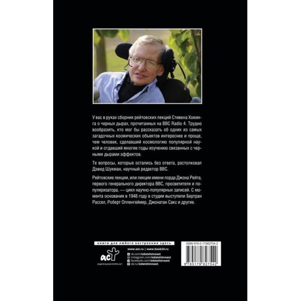 Чорні діри. Лекції BBC (російською мовою)