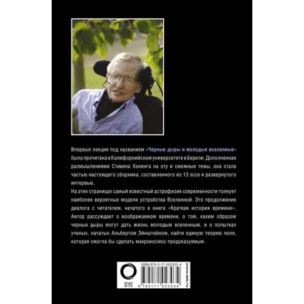 Чорні діри і молоді всесвіти (російською мовою)