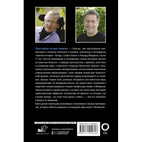 Найкоротша історія часу (російською мовою)