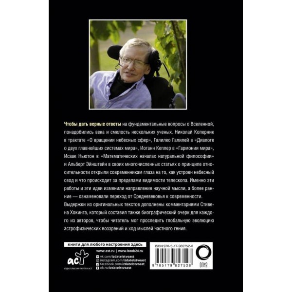 На плечах гігантів (російською мовою)