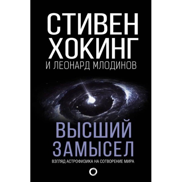 Вищий задум (російською мовою)