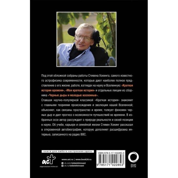 Всесвіт Стівена Гокінга (російською мовою)