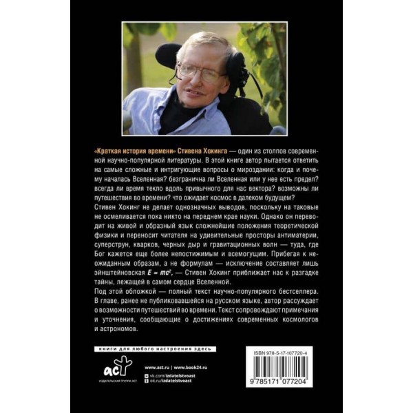 Коротка історія часу (російською мовою)
