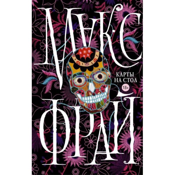 Карти на стіл (російською мовою)