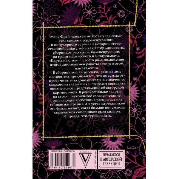 Карти на стіл (російською мовою)