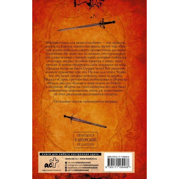 Невідомим для мене способом (російською мовою)