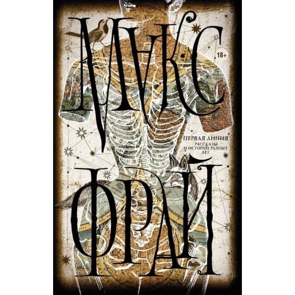 Перша лінія (російською мовою)