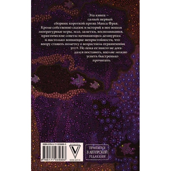 Казки та оповідання (російською мовою)