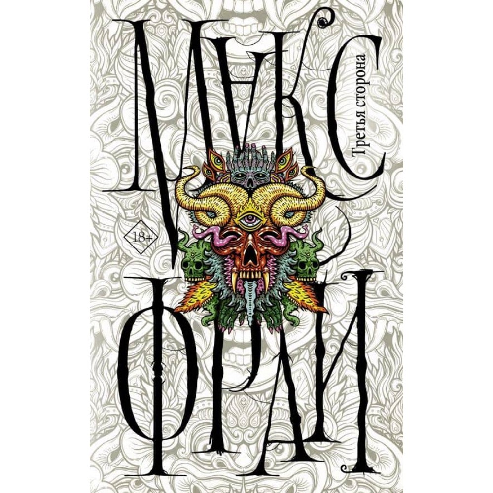 Третя сторона (російською мовою)