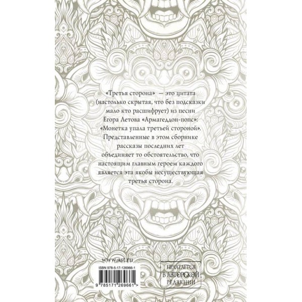 Третя сторона (російською мовою)