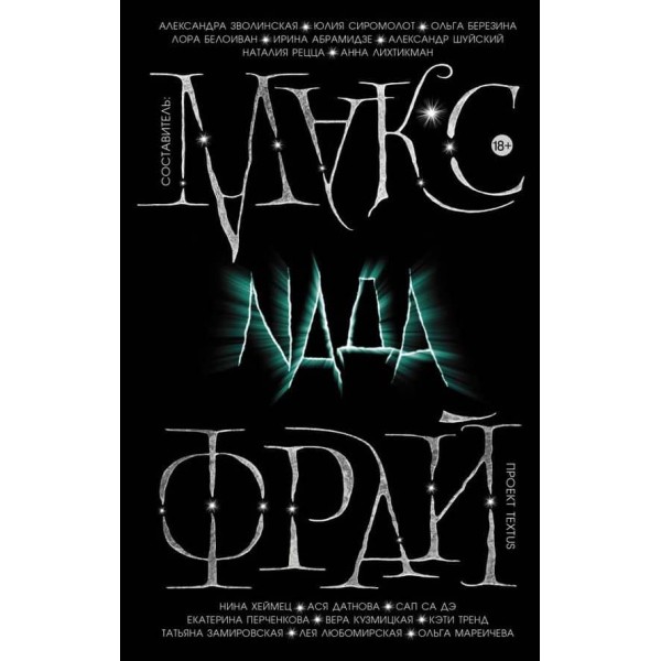 Nада (російською мовою)