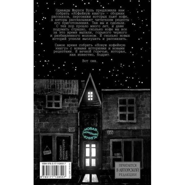 Нова кавова книга. face.2 (російською мовою)