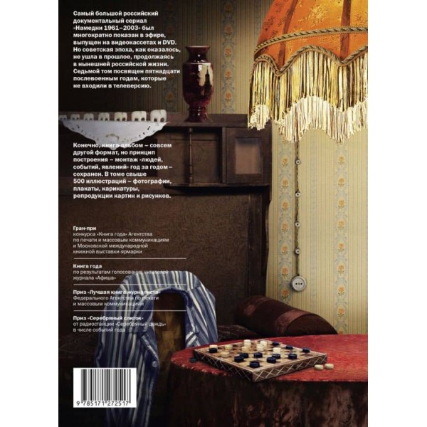 Намедни. Наша ера. 1946-1960 ( російською мовою )