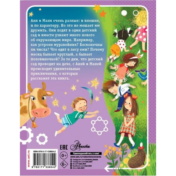 Аня і Маня (російською мовою)