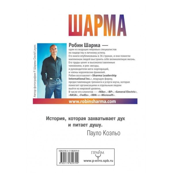 Усі книги про чернеця, який продав свій "феррарі" (російською мовою)