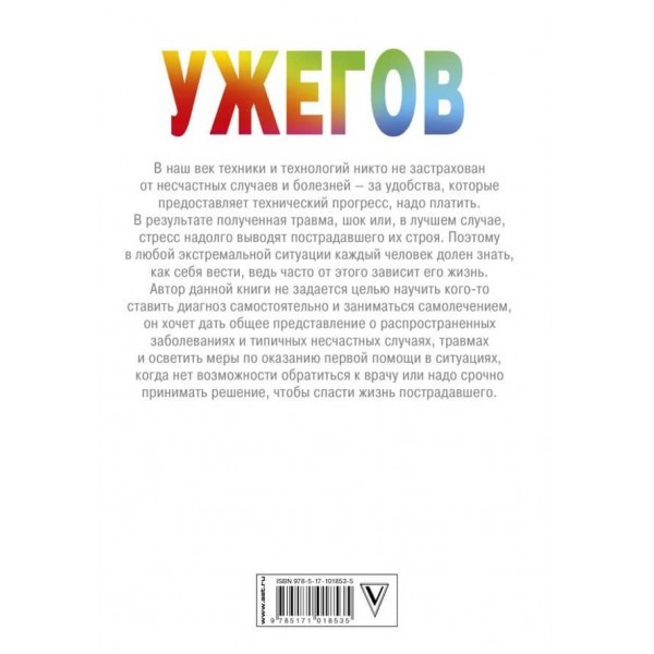 Якщо поруч немає лікаря (російською мовою)