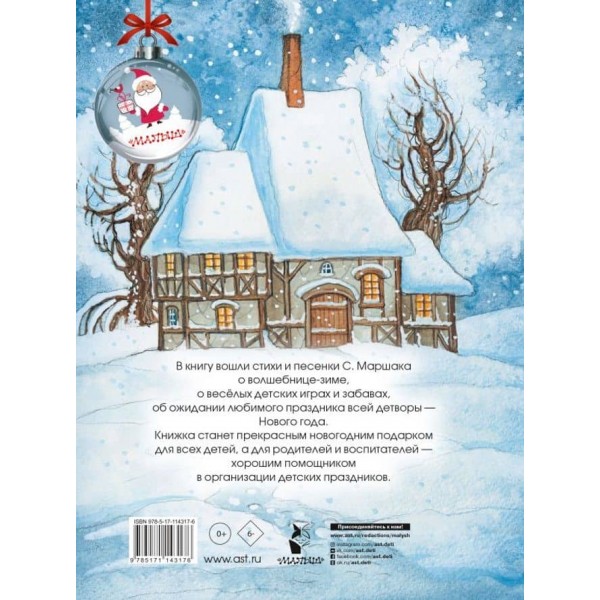 Свято новорічне (російською мовою)