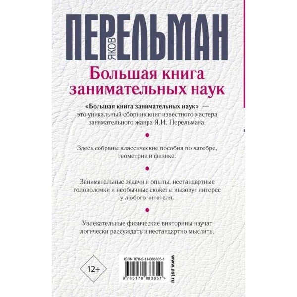 Велика книга цікавих наук (російською мовою)
