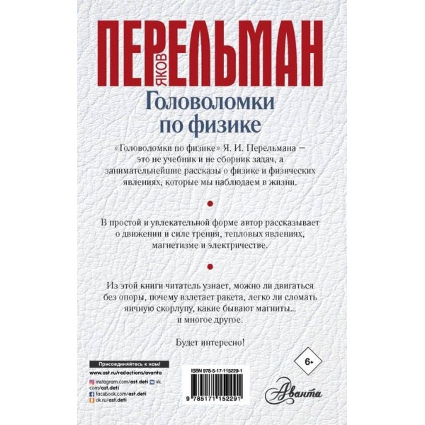 Головоломки з фізики (російською мовою)