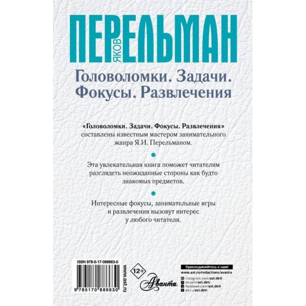 Головоломки. Завдання. Фокуси. Розваги (російською мовою)