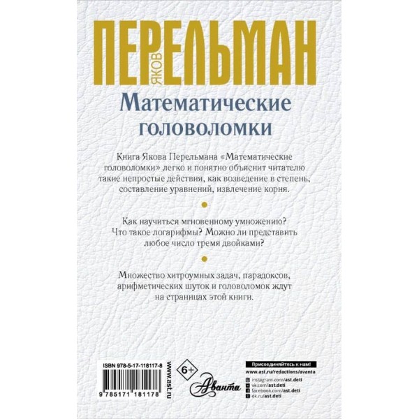 Математичні головоломки (російською мовою)