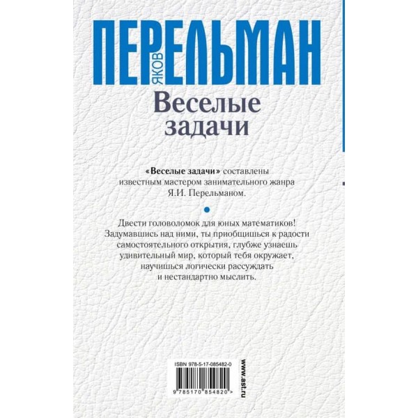 Веселі задачі (російською мовою)
