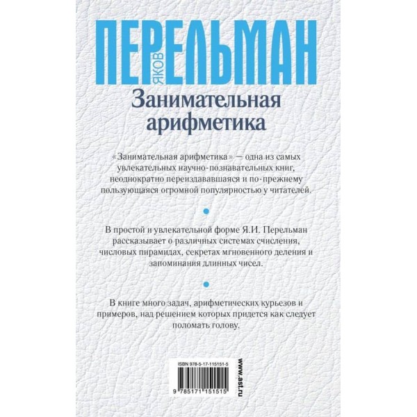 Цікава арифметика (російською мовою)