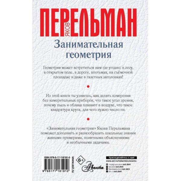 Цікава геометрія (російською мовою)