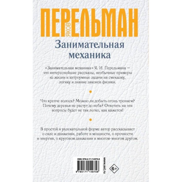 Цікава механіка (російською мовою)