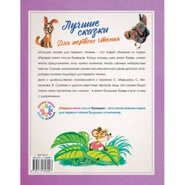 Найкращі казки для першого читання (російською мовою)