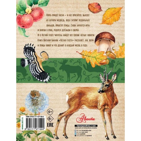 Лісова газета (російською мовою)