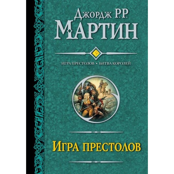 Пісня льоду та вогню: Гра престолів. Битва королів