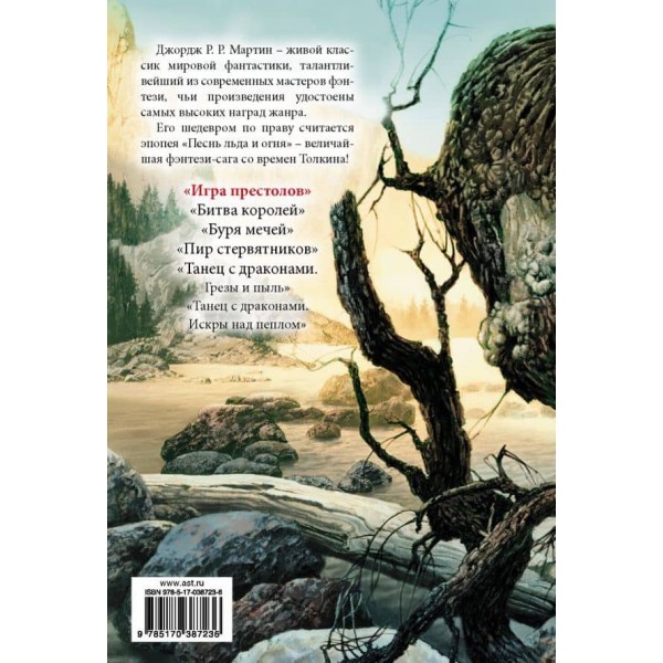 Пісня льоду та вогню. Книга 1. Гра престолів