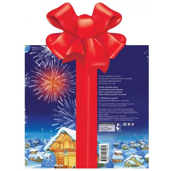 З Новим роком! (російською мовою)