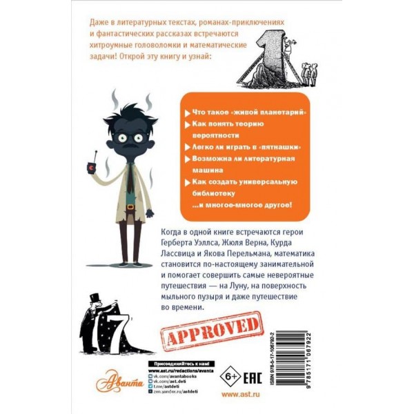 Математика в цікавих оповіданнях (російською мовою)