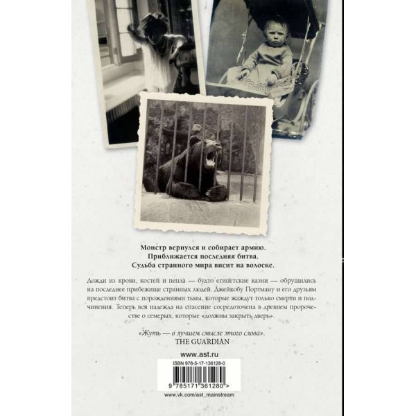 Дім дивних дітей. Книга 6. Страти Диявольського Акра