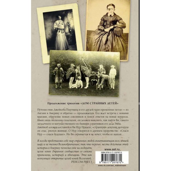 Дім дивних дітей. Книга 5. Зібрання птахів