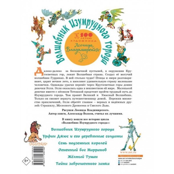 Чарівник Смарагдового міста. Всі шість книг - в одній (російською мовою) 