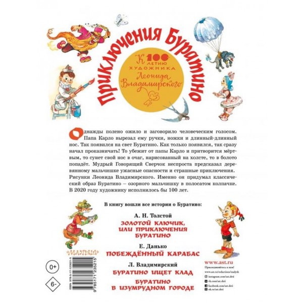 Пригоди Буратіно. Всі історії (російською мовою)