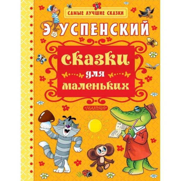 Казки для маленьких