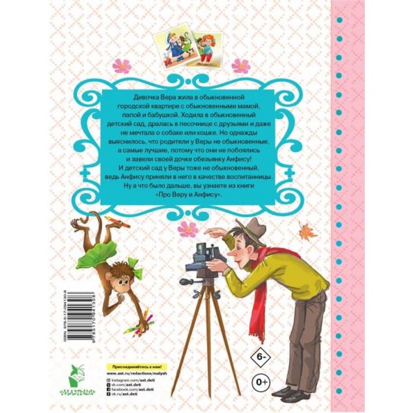 Про Віру і Анфісу