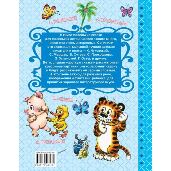 Казки-хвилинки (російською мовою)