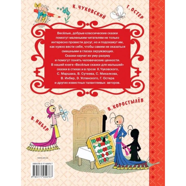 Веселі казки для малюків (російською мовою)