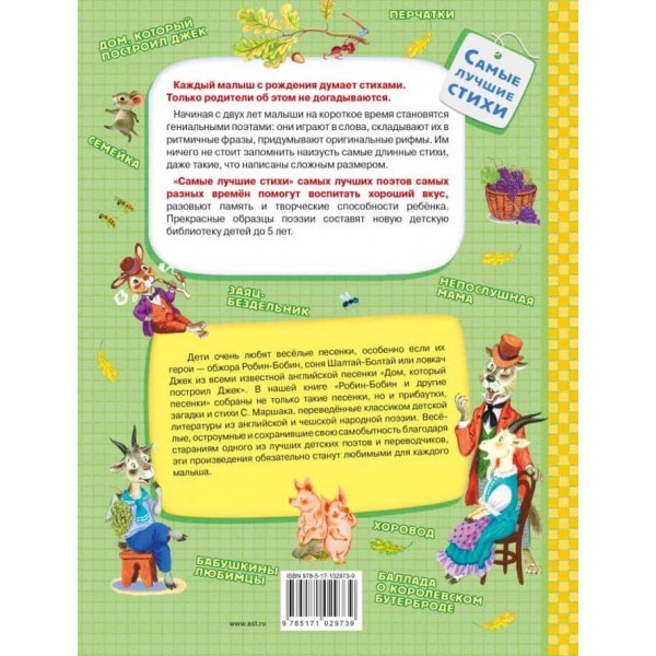 Робін-Бобін та інші пісеньки