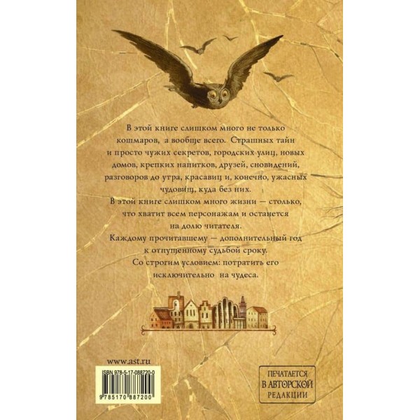 Занадто багато кошмарів (російською мовою)