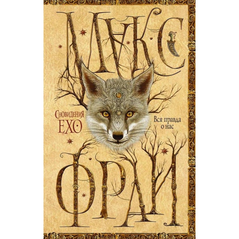 Вся правда про нас (російською мовою)