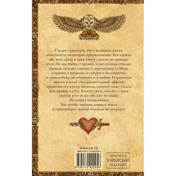 Вся правда про нас (російською мовою)