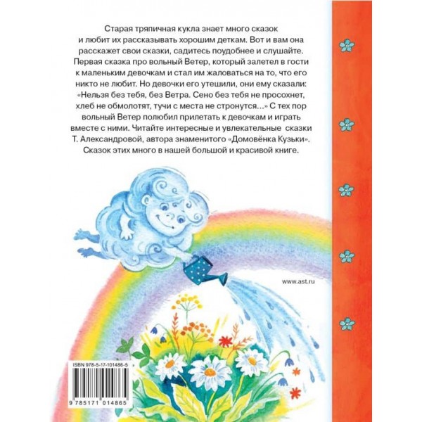 Казки старої ганчіркової ляльки